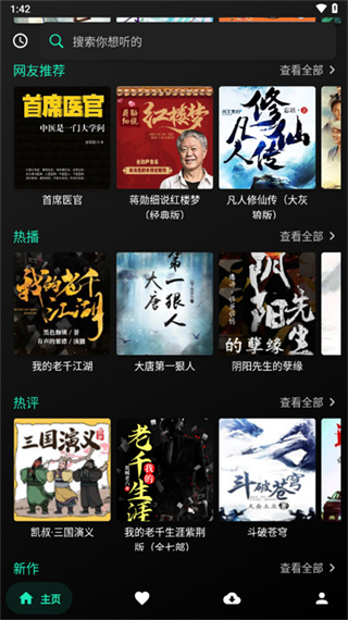 愛書音聽書網(wǎng)最新版 v4.3.6安卓版 3