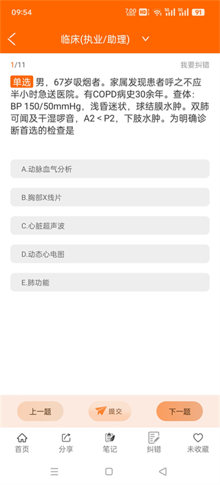 張博士醫(yī)考(醫(yī)考寶典) v8.9.5 安卓版 1