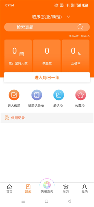 張博士醫(yī)考(醫(yī)考寶典) v8.9.5 安卓版 2