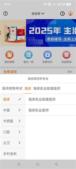 張博士醫(yī)考(醫(yī)考寶典) v8.9.5 安卓版 0