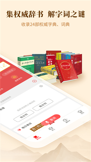 新華字典 v4.2.2 2