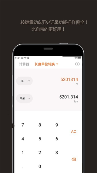 智能計(jì)算器手機(jī)版 v5.1012.56 安卓版 1