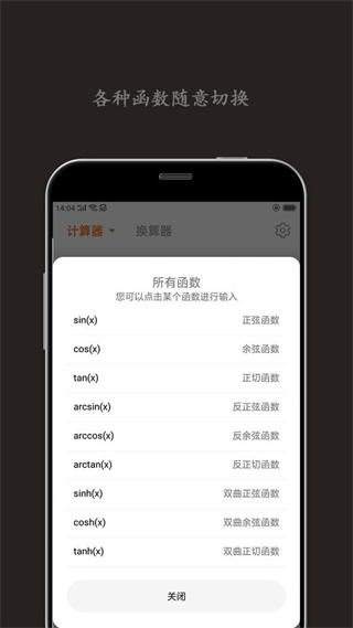 智能計(jì)算器手機(jī)版 v5.1012.56 安卓版 0