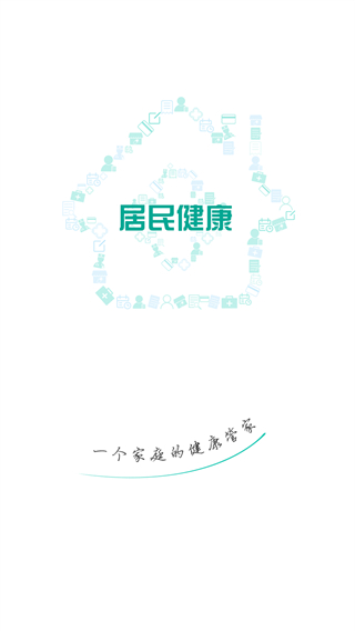 居民健康居民端app v3.39.0 安卓版 2
