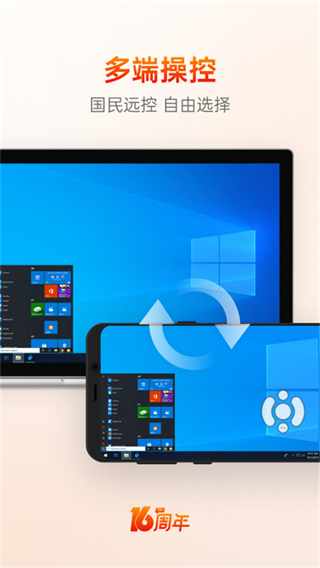 向日葵控制端 v15.4.5.76527安卓版 0