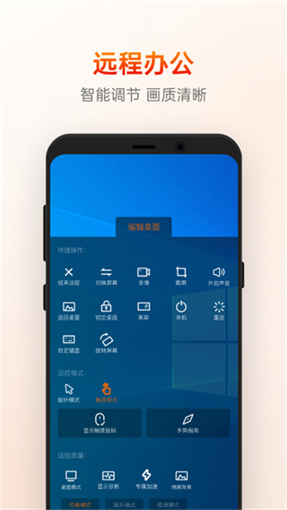 向日葵控制端 v15.4.5.76527安卓版 3