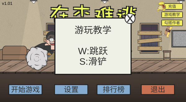 在杰難逃中文版 v1.0 0