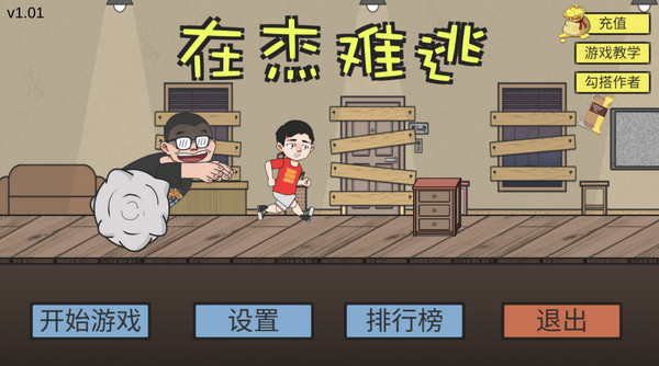 在杰難逃中文版 v1.0 1