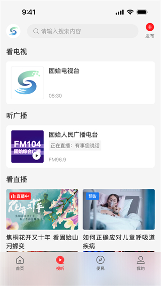 云上固始最新版 v3.0.2 安卓版 3