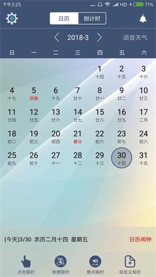 語音報時鬧鐘 v12.0.9 安卓版 1
