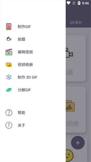 GIF制作器 v5.9 3