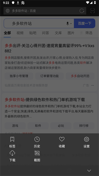 ie瀏覽器手機版 v1.1官方安卓中文版 3