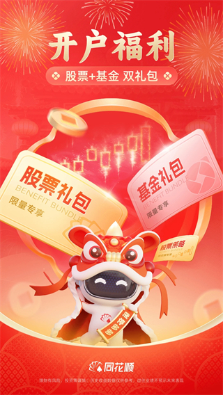 同花順炒股軟件app v11.38.03 安卓最新版 0