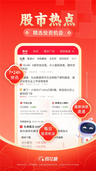 同花順炒股軟件app v11.38.03 安卓最新版 1