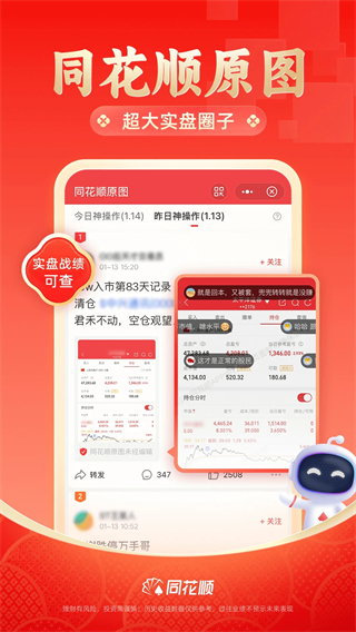 同花順炒股軟件app v11.38.03 安卓最新版 4