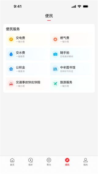 云上中牟app客戶端 v3.0.3 安卓手機(jī)版 1