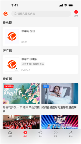 云上中牟app客戶端 v3.0.3 安卓手機(jī)版 4