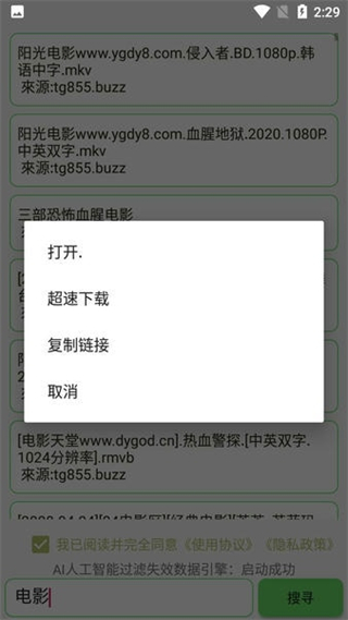 戈搜app v1.4.1 安卓版 1