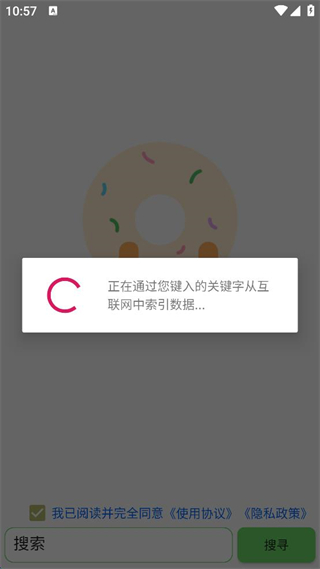 戈搜app v1.4.1 安卓版 3