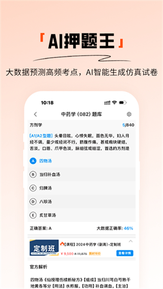 阿虎醫(yī)考 v9.2.3 1