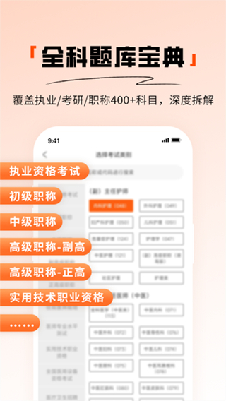 阿虎醫(yī)考 v9.2.3 0