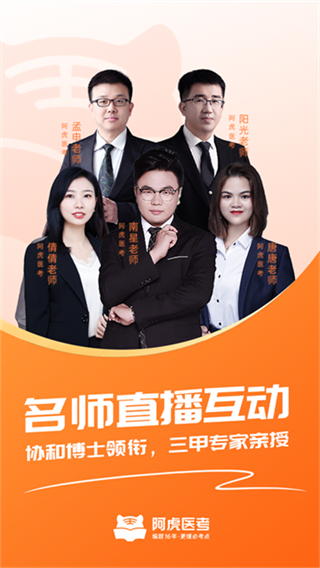 阿虎醫(yī)考 v9.2.3 3