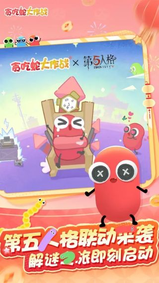 貪吃蛇大作戰(zhàn)免費 v5.36.0 1