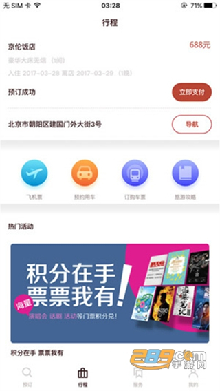 首旅如家酒店app v11.6.0 3