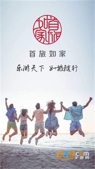 首旅如家酒店app v11.6.0 1