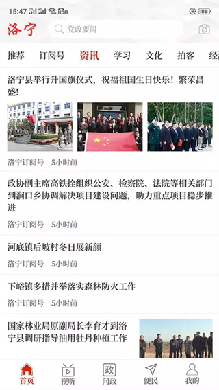云上洛寧客戶端 v3.0.0 安卓版 3