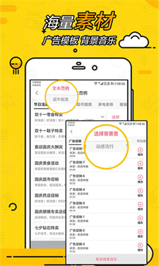 廣告配音大全app v2.0.61 安卓手機(jī)版 1