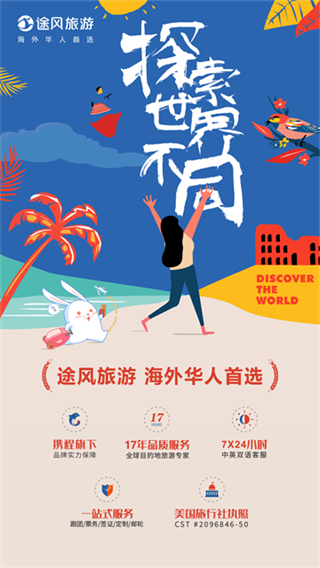 途風(fēng)旅游 v5.2.8 2