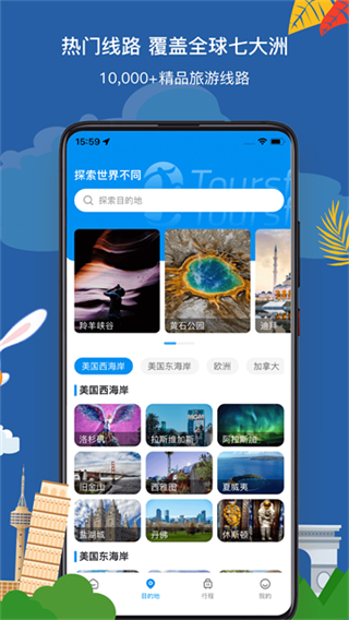 途風(fēng)旅游 v5.2.8 3