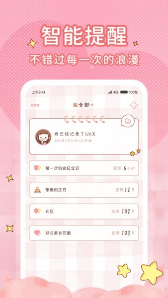 情侶鬧鐘紀(jì)念日手機版 v1.2.3 安卓版 1