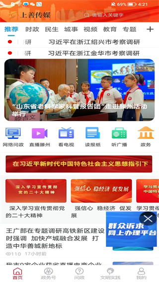 上善傳媒客戶端 v0.0.70 安卓版 0