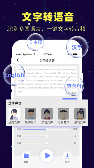 錄音轉(zhuǎn)文字錄音助手 v2.0.3 1
