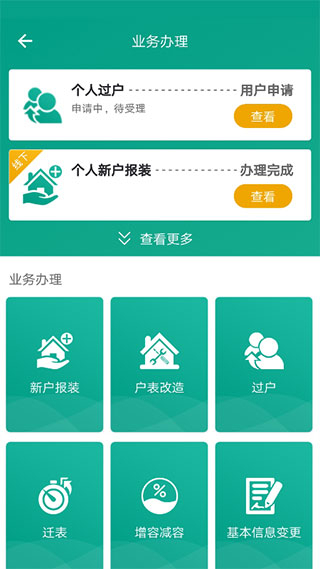 指尖水務(wù)網(wǎng)上繳費(fèi) v3.9.0 官方安卓版 2