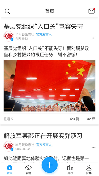 新華社現(xiàn)場(chǎng)云直播平臺(tái) v4.0.3 安卓版 0