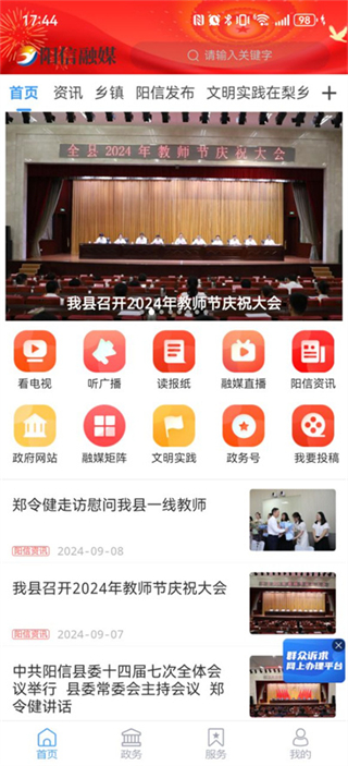 陽信融媒體 v1.1.35 安卓版 3