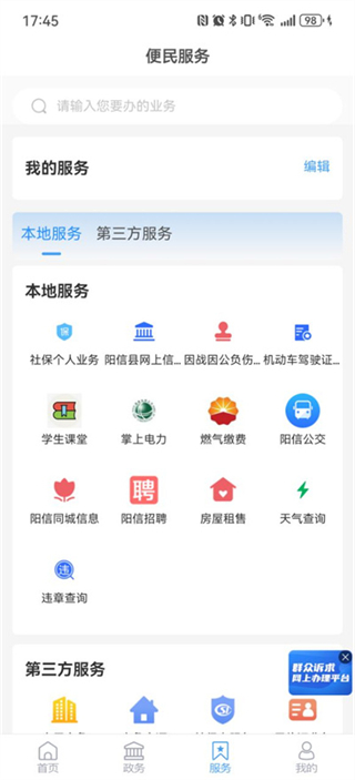 陽信融媒體 v1.1.35 安卓版 0