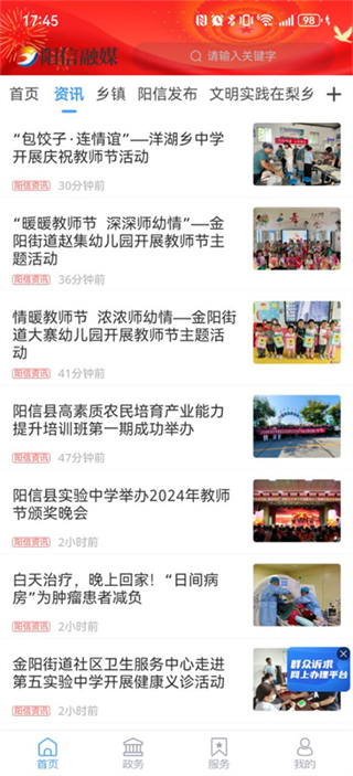 陽信融媒體 v1.1.35 安卓版 2