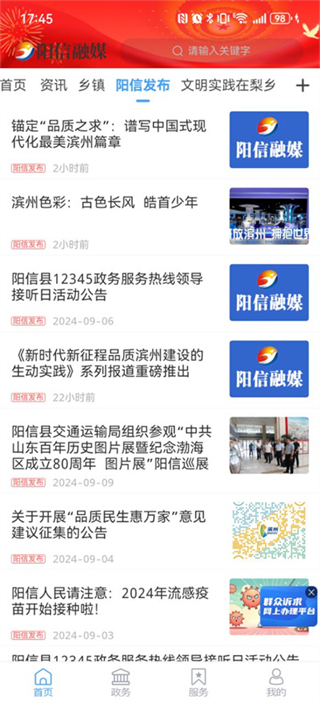 陽信融媒體 v1.1.35 安卓版 1