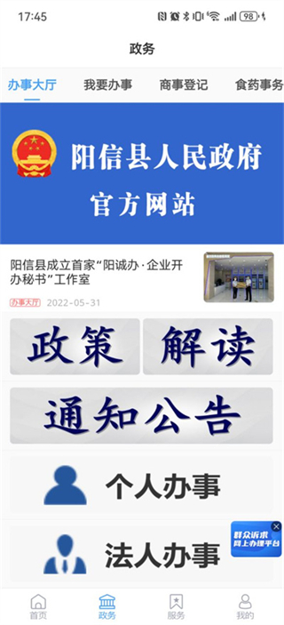 陽信融媒體 v1.1.35 安卓版 4