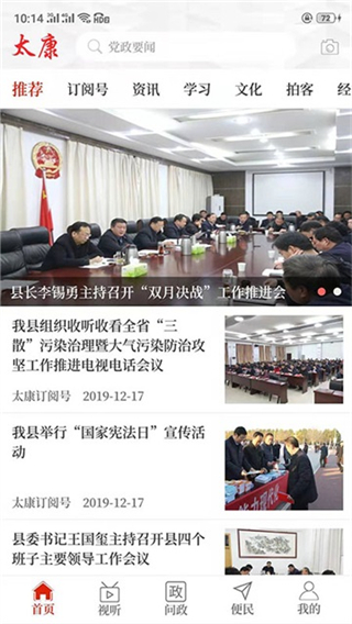 云上太康客戶端 v3.0.3 安卓版 0