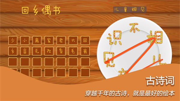 古古识字 v2025.10.161