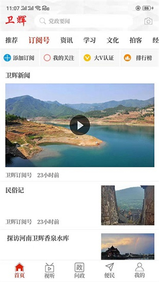 云上衛(wèi)輝客戶端 v3.0.0 安卓版 3