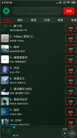 搜云音樂app最新版 v2.87 安卓版 2