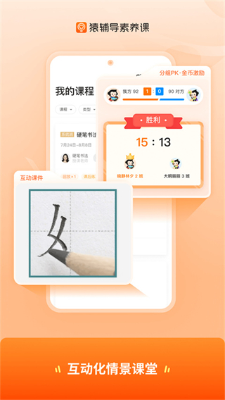 猿輔導(dǎo)素養(yǎng)課app v3.16.1 官方安卓版 2