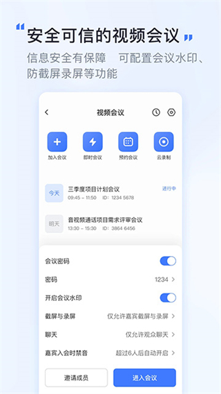 覓訊會議 v2.0.5 0