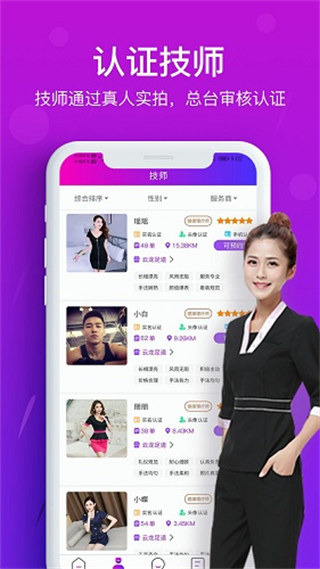 花都上門按摩 v2.37 最新版 2